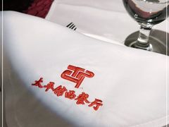 -太平馆西餐厅(北京路店)