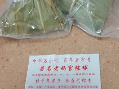 -老妈宫粽球