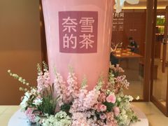 -奈雪的茶(汇一城pure店)