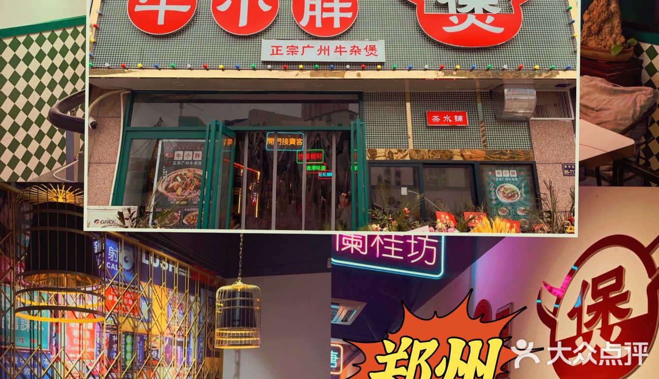 郑州｜港式牛杂煲｜好吃不上火