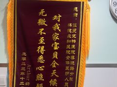 -佳雯宠物医院·皮肤科·内外科(春晓路分院)