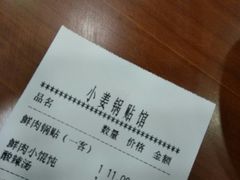 -小姜锅贴(凤凰街店)