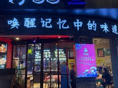 -好爸爸(外滩店)