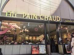 -PAIN CHAUD 百丘(静安久光店)