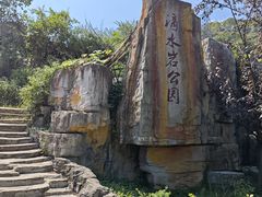 -滴水岩森林公园