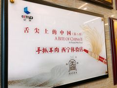 -清真·益鑫羊肉手抓馆(花园北街店)