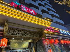 门面-重庆渝达老火锅(春熙路店)