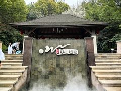 -天目湖涵田半山温泉