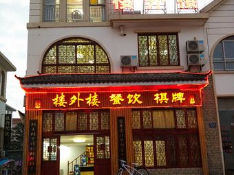 茶馆|庐江县其他我要评价|人均 -祯如意茶楼茶馆|庐江县其他我要评价