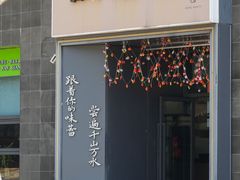 -江南驿·二十余年创意杭帮味(良渚玉鸟集店)