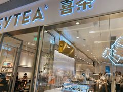 门面-喜茶(佛山岭南站店)