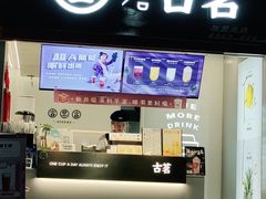 门面-古茗(忠义市场店)