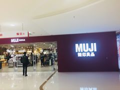 门面-MUJI无印良品(恒力MALL店)