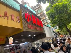 -小吴肠粉