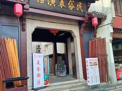 -高淳老街