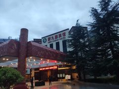-保利·新九寨宾馆
