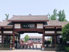 -邓小平故里