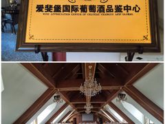 -北京张裕爱斐堡酒庄