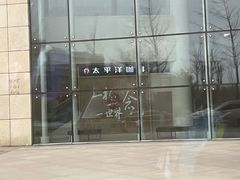 -太平洋咖啡(北大国际医院店)