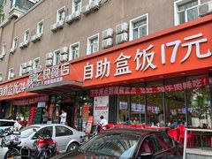 -富龙快餐店(铁西店)