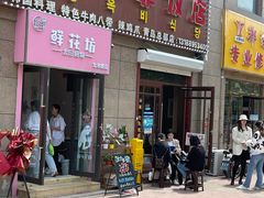 门面-京玉菲饭店(李村店)