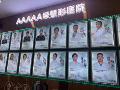 点击看大图 -重庆军科整形美容医院