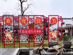 -高淳老街