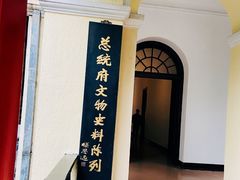 -南京中国近代史遗址博物馆(南京总统府)