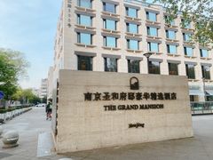 -老南京·橘暮自助餐厅(南京圣和府邸酒店)