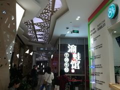 -渝蛙馆(新百店)