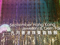 -香港会议展览中心演讲厅
