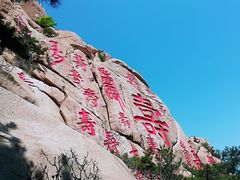 -崂山仰口游览区