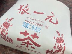 -张一元(总店)