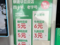 -蔡师傅豆皮(保利·西街店)