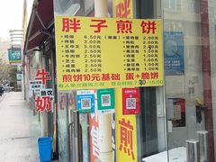 -胖子煎饼店(钦州南路店)
