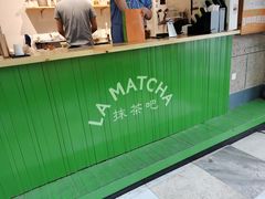 -LA MATCHA抹茶吧(进贤路店)