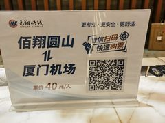 -漳州佰翔圆山酒店·圆山畔西餐厅