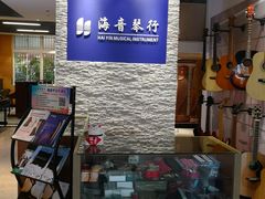 -海音琴行雅马哈钢琴·海伦·施特劳斯(金沙店)