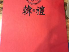 -韩礼年糕(飞虹路店)