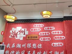 -官塘陈记鱼生·潮汕砂锅粥·牛肉火锅(潮枫路总店)