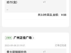 -费大厨辣椒炒肉(正佳广场店)