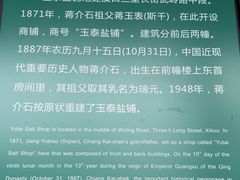 -蒋氏故居