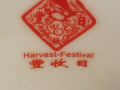 -丰收日·小海鲜·沪上家宴(顾村正大店)