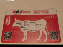 -潮泰牛肉火锅 · 创于1992年(车公庙店)