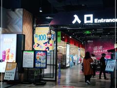 -旺豪阳光超市(友谊阳光城店)