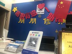 -朋朋修脚(友好广场店)