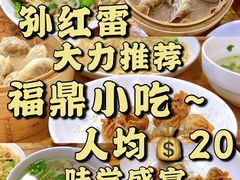 -大叔家福鼎小吃(十全街店)