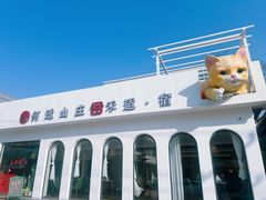 -何适山庄 ·可团建(水长城P2停车场店)