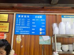 -黄家馄饨(铁心桥店)