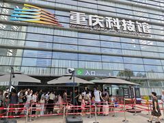 -重庆科技馆